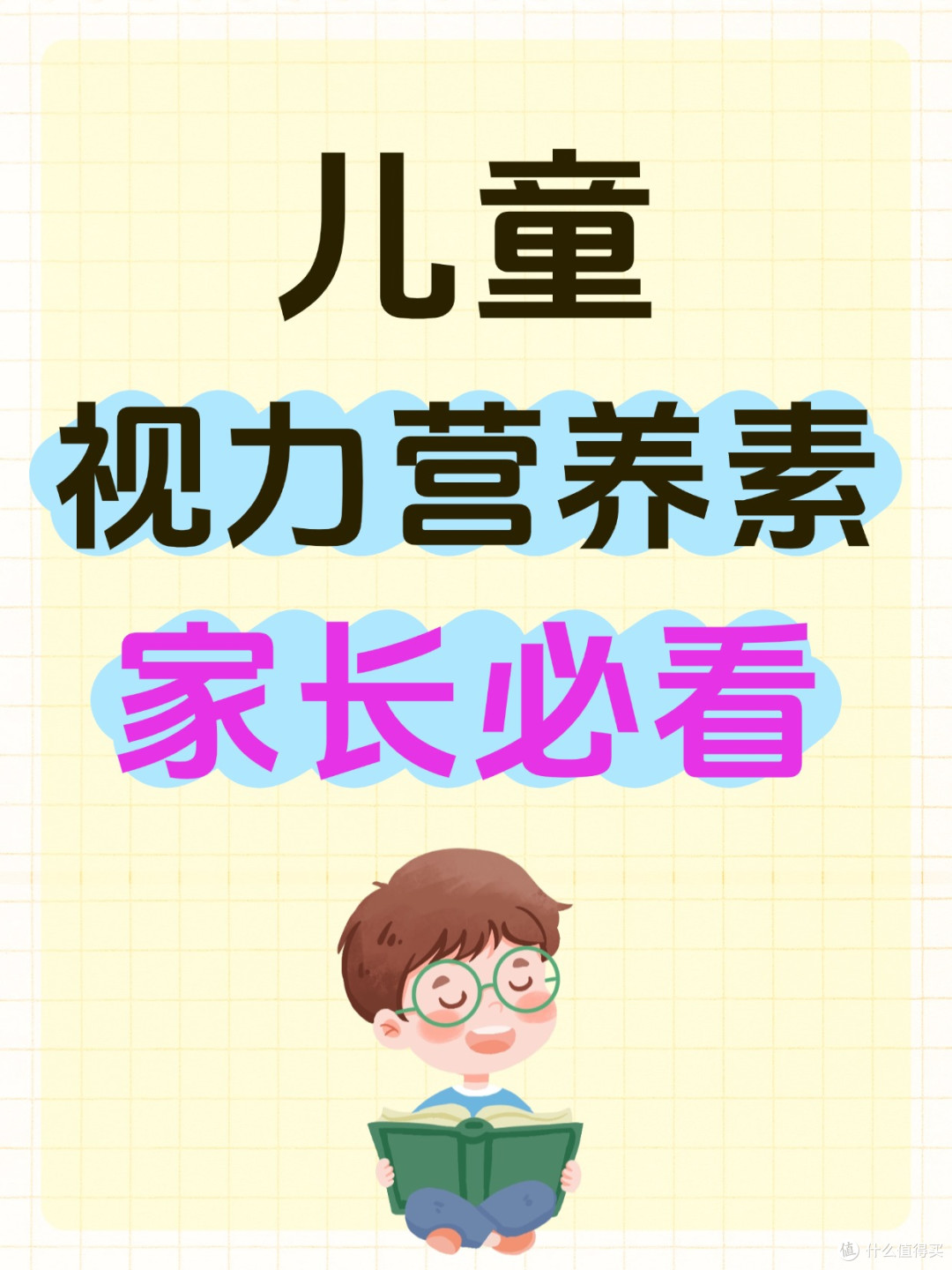 视力营养素——核心问题大盘点!