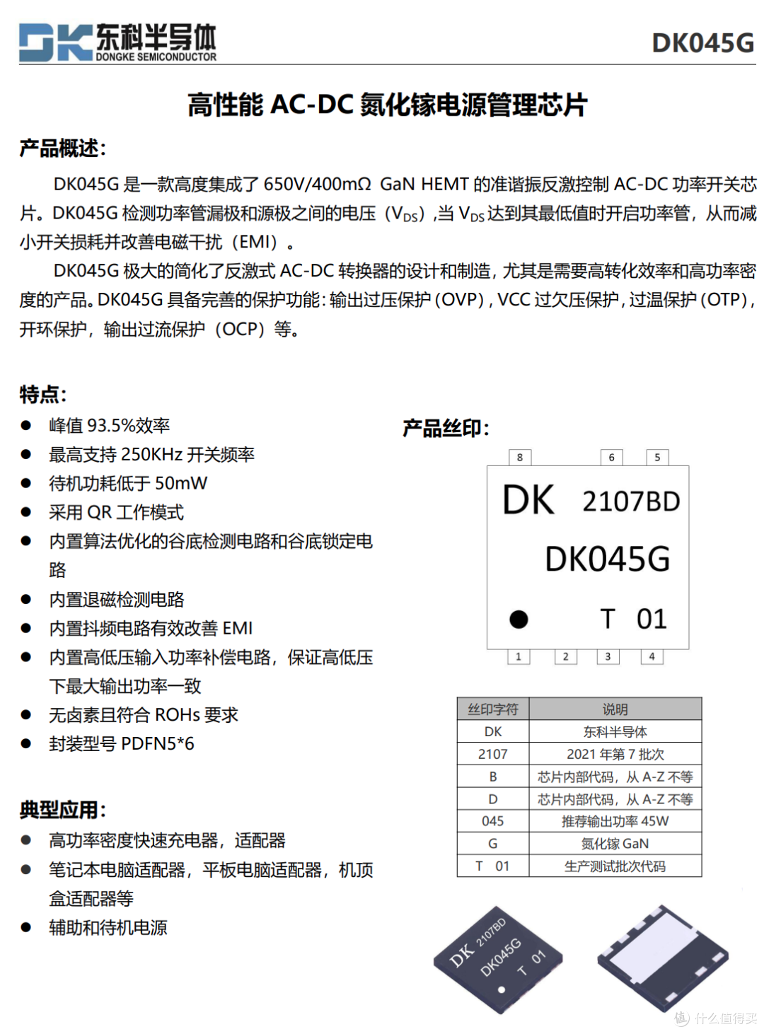 一个顶四个，45W双拉拉线氮化镓快充充电器拆解