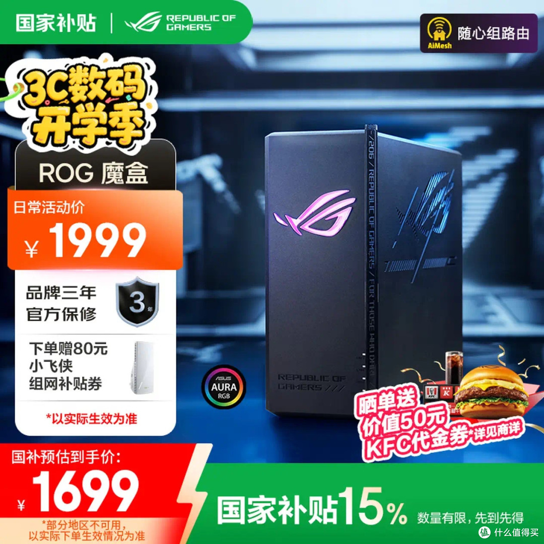ROG魔盒