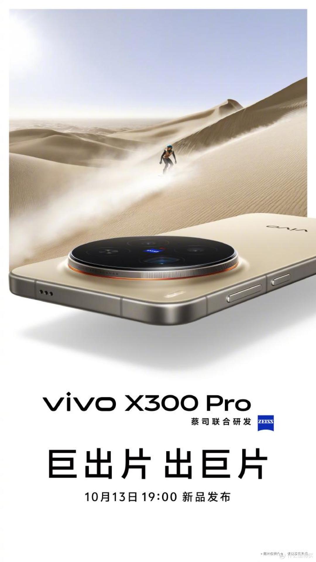 蓝厂联手天玑9500！vivo X300系列要重塑性能影像标杆