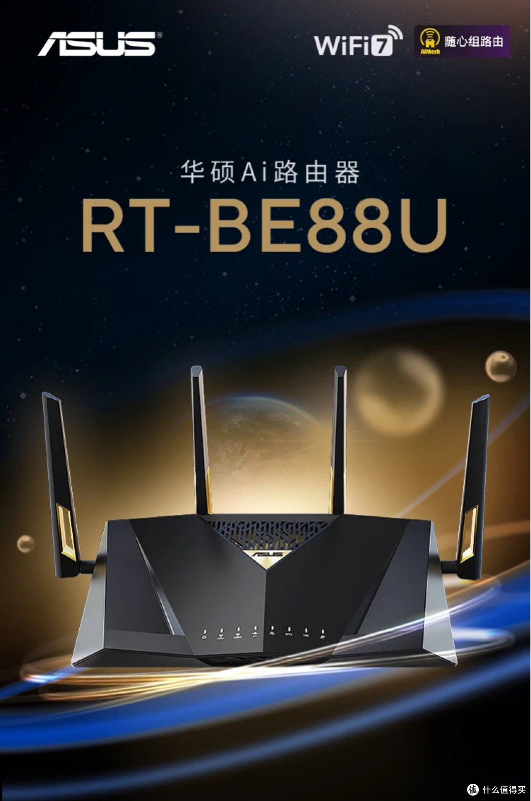 科技党狂喜!华硕RT-BE88U:WiFi7+博通四核2.6G CPU网络一步到位