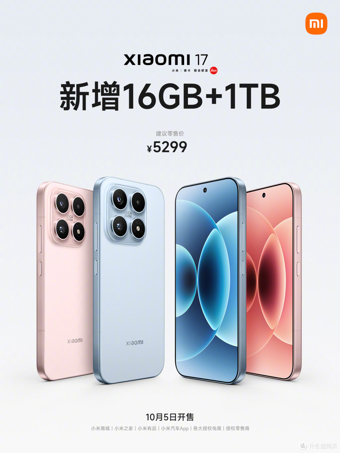 小米17没有1TB版本?卢伟冰:被骂惨了,听劝!1TB版本已经安排