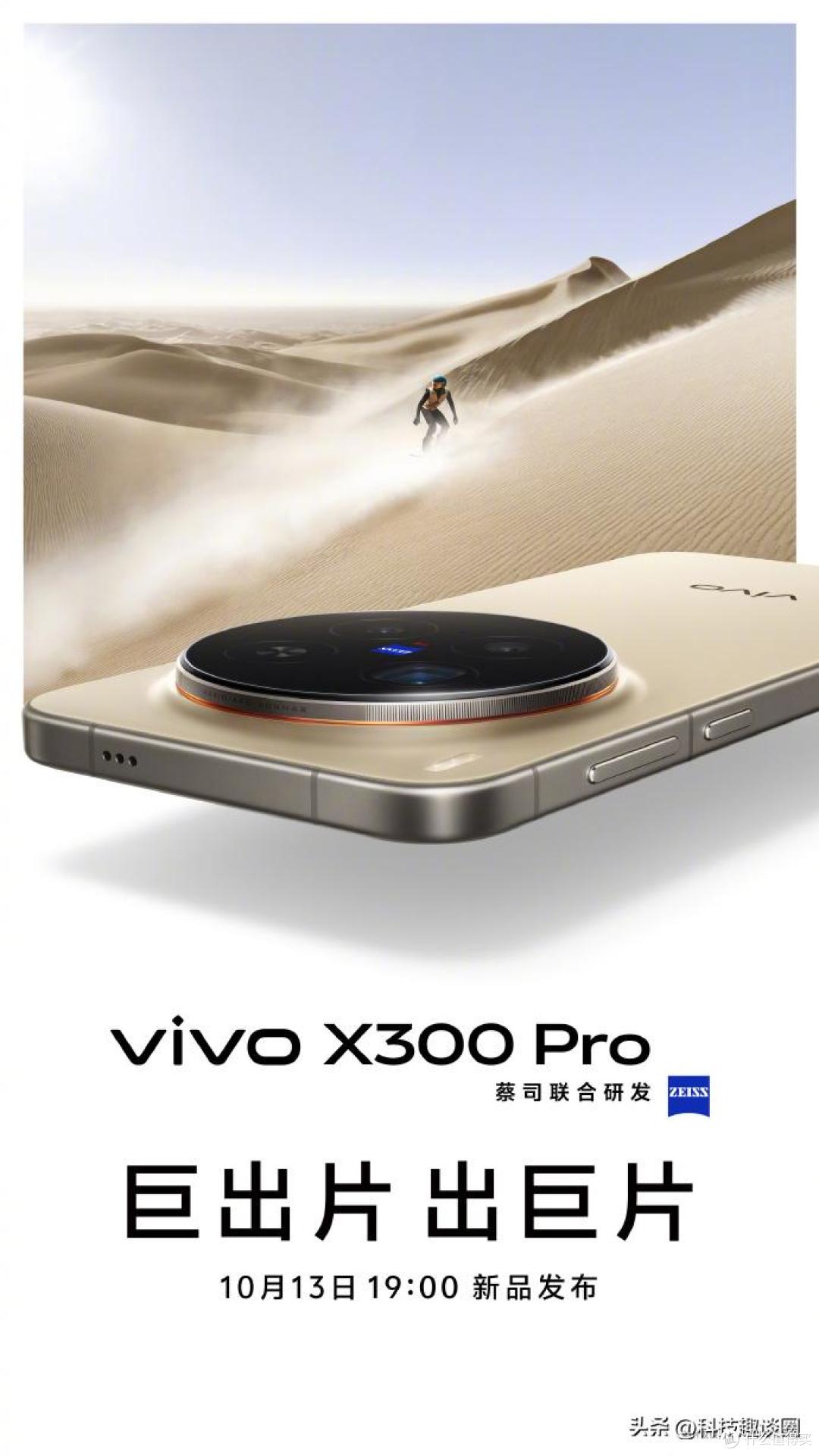 vivo X300系列来啦！颜值性能都值得等待