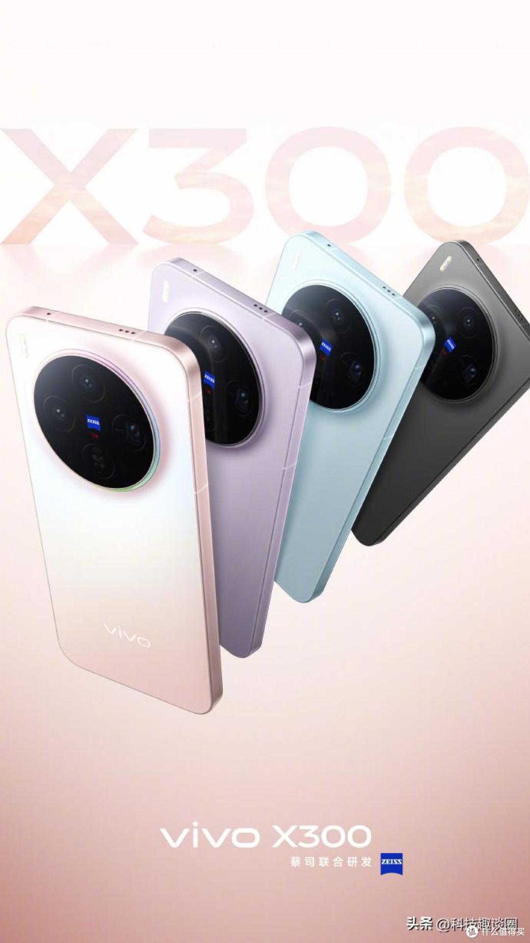 vivo X300系列来啦！颜值性能都值得等待