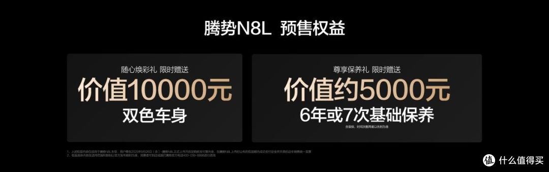 大六座安全豪华SUV腾势N8L正式开启预售,预售价31.98万起