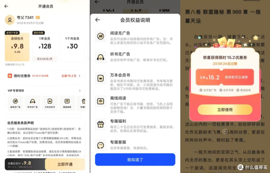 会员仍频被推送营销广告,夸克APP付费订阅体系“套路”何解?