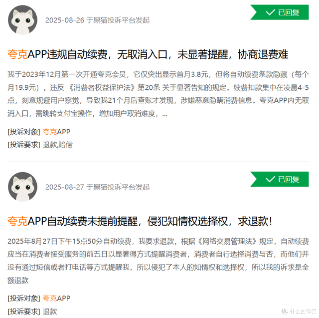 会员仍频被推送营销广告,夸克APP付费订阅体系“套路”何解?