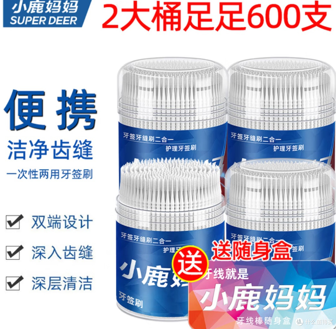 口腔清洁神器!小鹿妈妈双头牙签刷,600支守护全家健康!