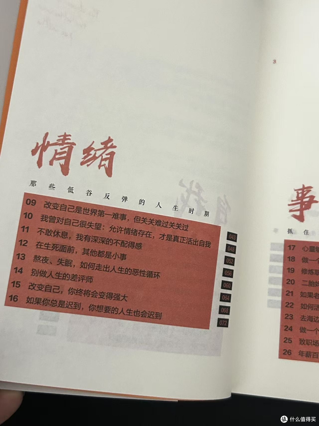 “对贵人祛魅，成为自己的贵人。”