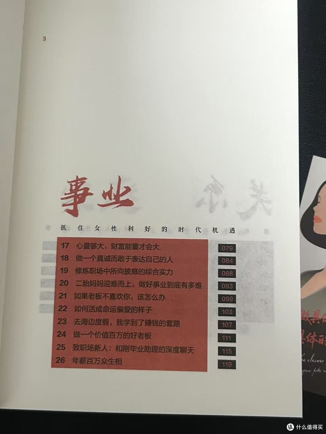 “对贵人祛魅，成为自己的贵人。”