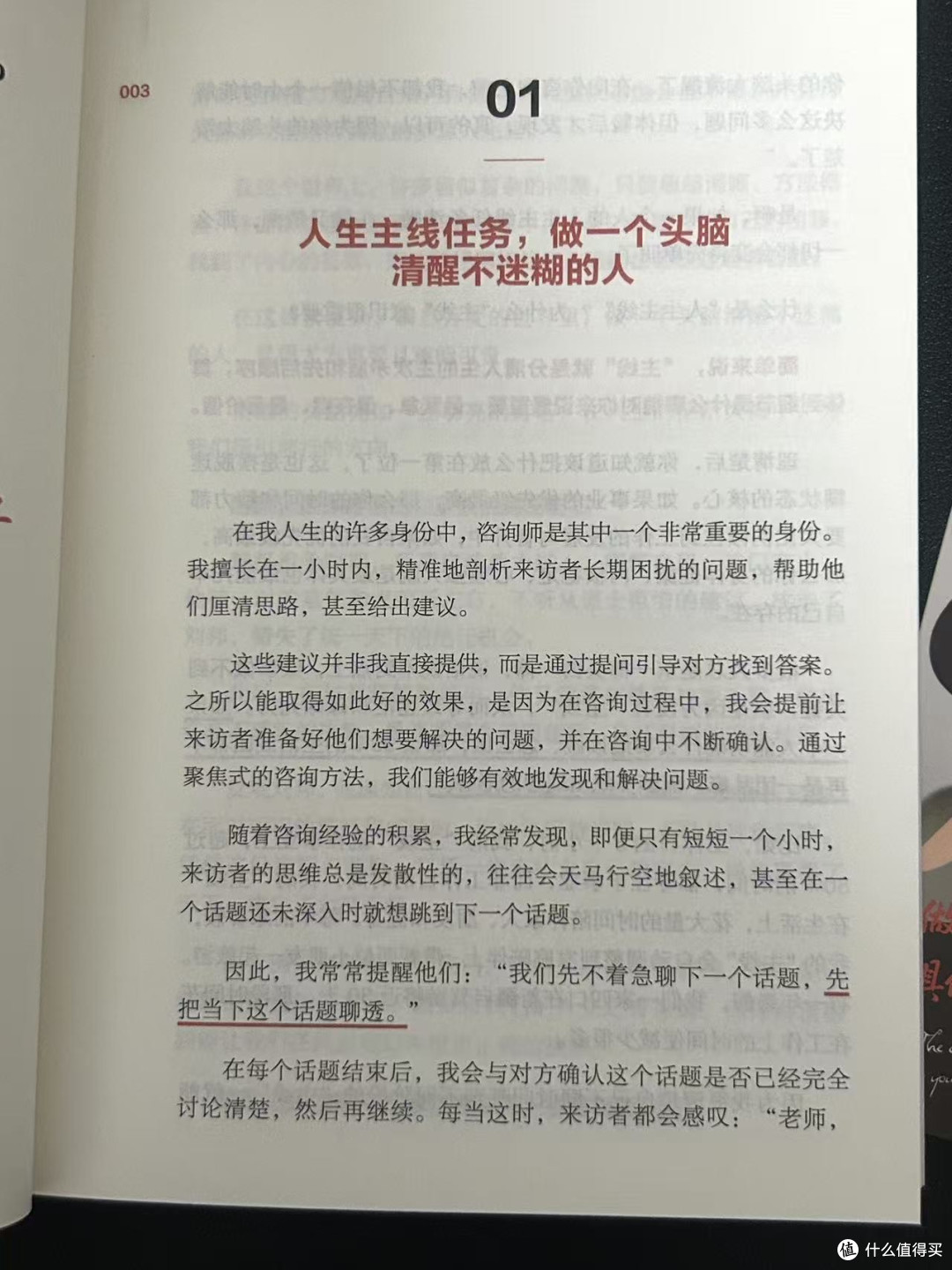 “对贵人祛魅，成为自己的贵人。”