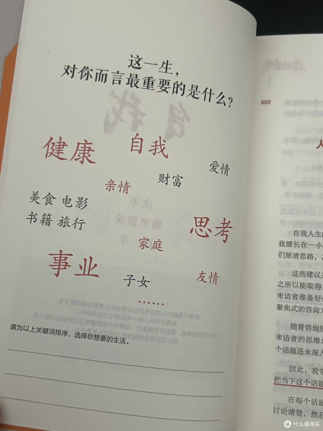 “对贵人祛魅，成为自己的贵人。”