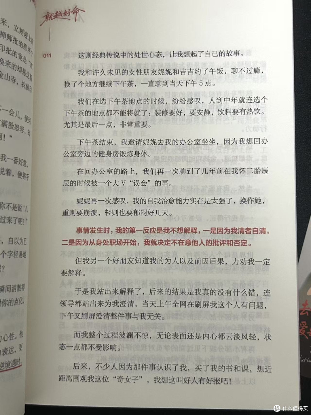 “对贵人祛魅，成为自己的贵人。”