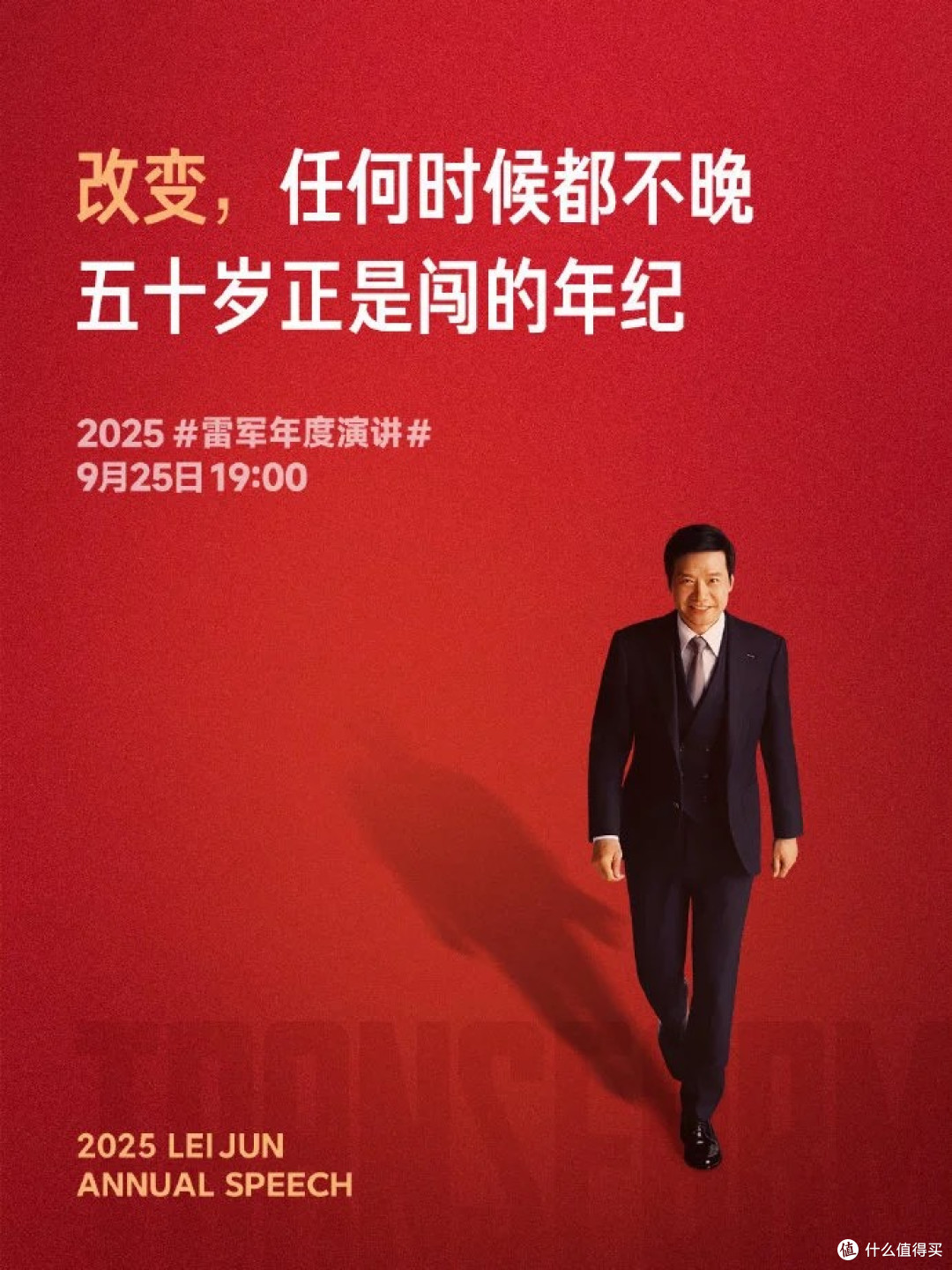 雷军“50多岁正是闯的年纪”:背后的细节与多重内涵