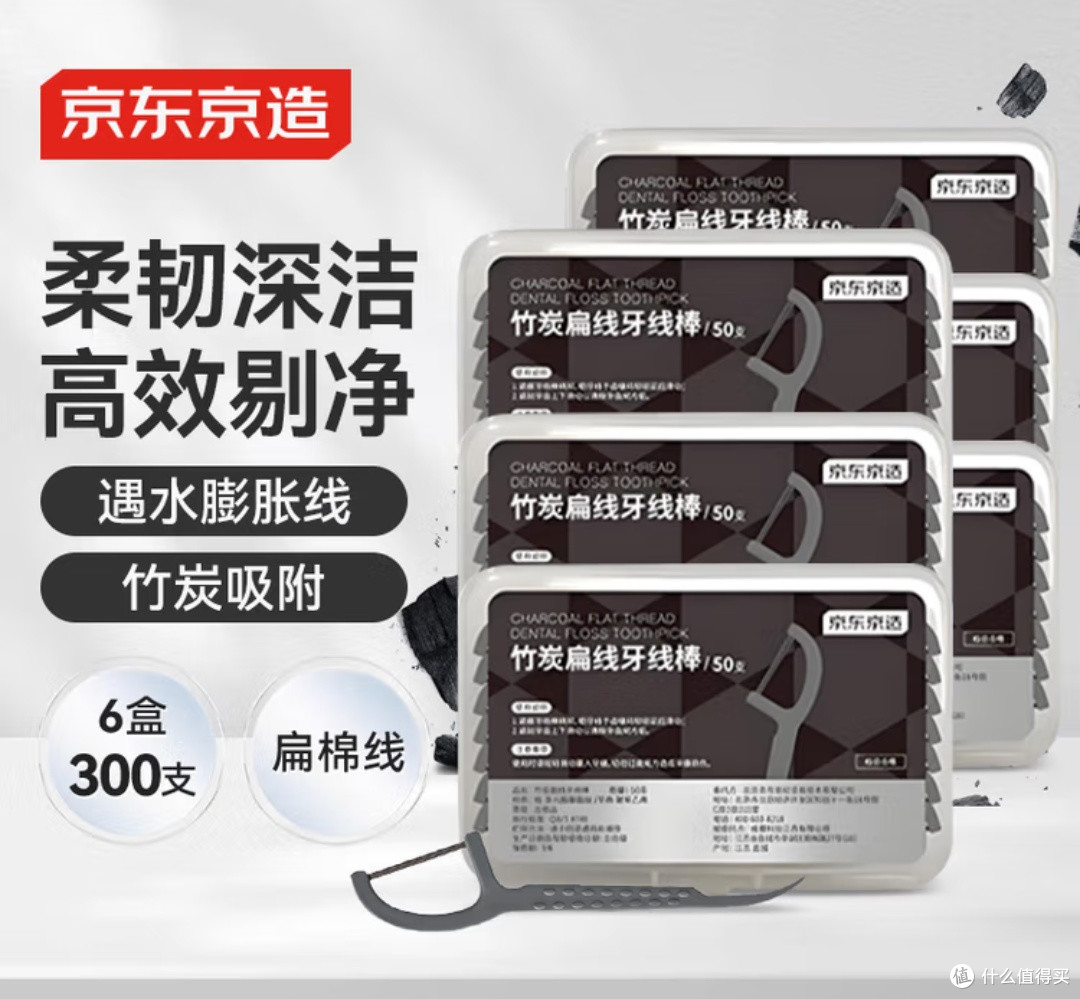 宽牙缝专属!京东京造竹炭扁线牙线棒,300支守护口腔清新!