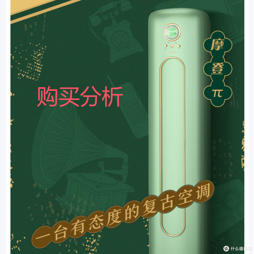 格力3匹摩登π 新1级变频客厅立式柜机 复古经典高温空调 分析建议