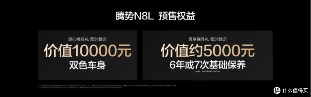 预售31.98万起，腾势N8L正式发布，重塑大六座SUV市场新格局