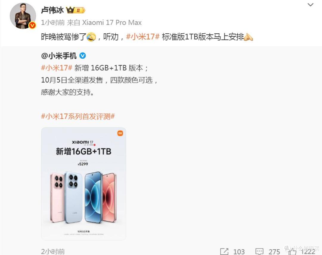 小米17没有1TB版本?卢伟冰:被骂惨了,听劝!1TB版本已经安排