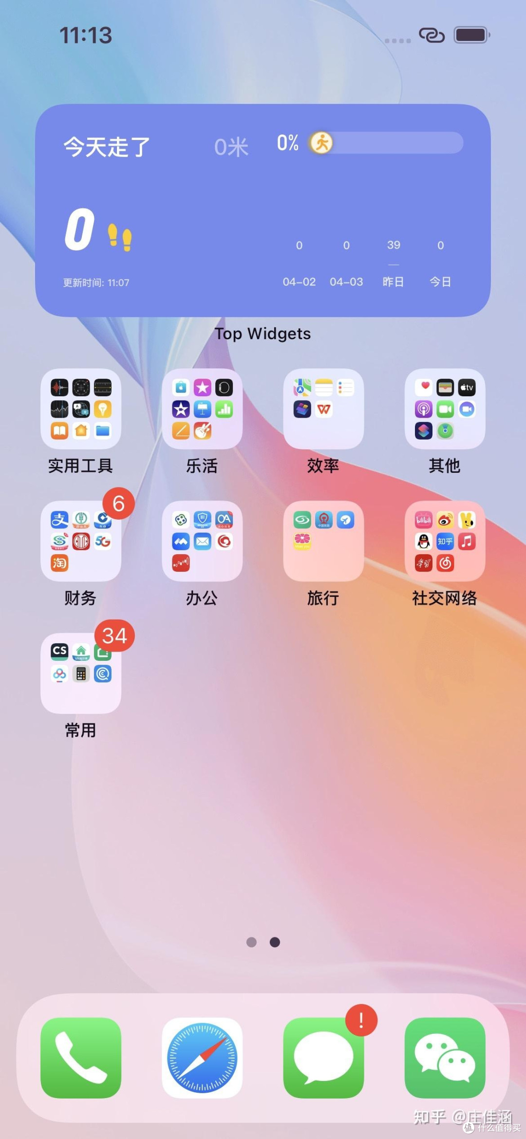 iOS桌面布局大揭秘:一屏All-in或多屏分工?