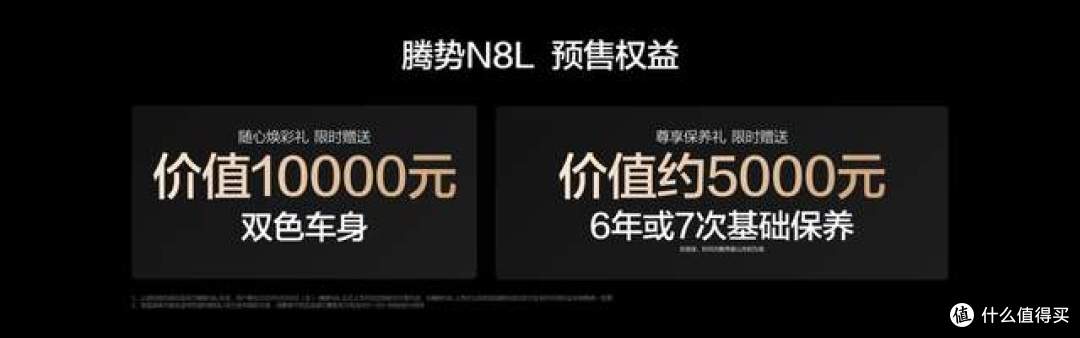 重塑大六座SUV市场新格局,腾势N8L以31.98万起正式开启预售