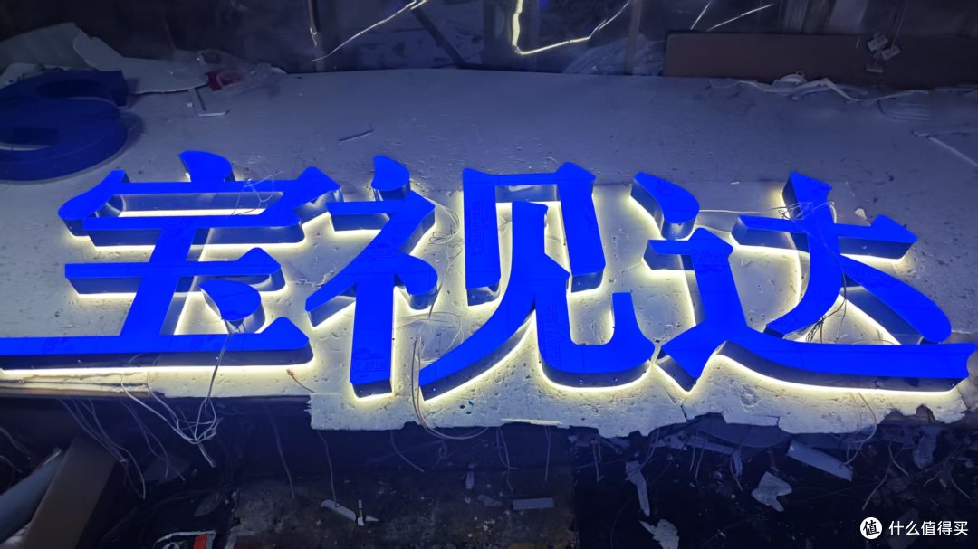 背发光字技术分享：设计公司找定制发光字厂家的关键