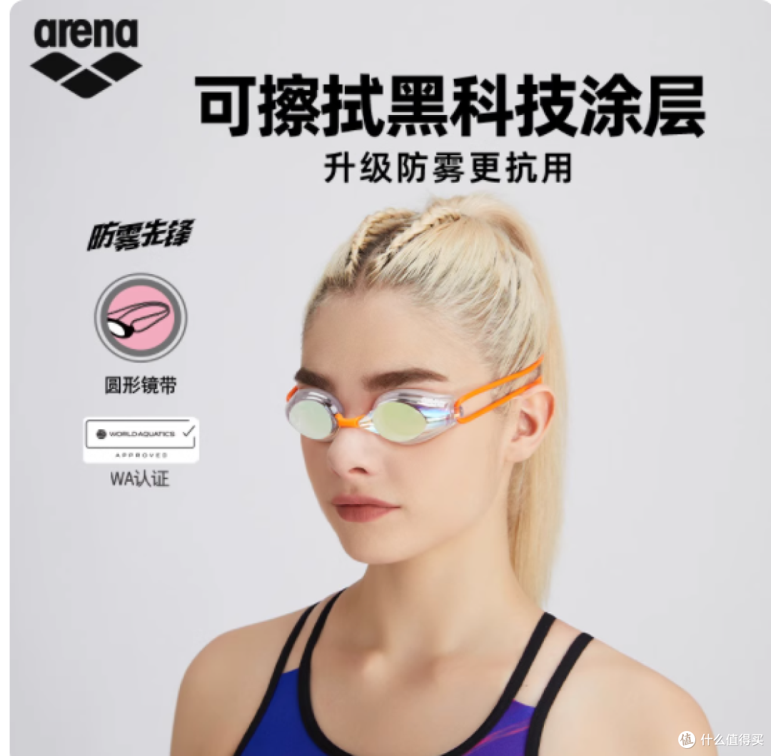 游泳党必入!Arena 防雾先锋泳镜让水下视界零死角✨
