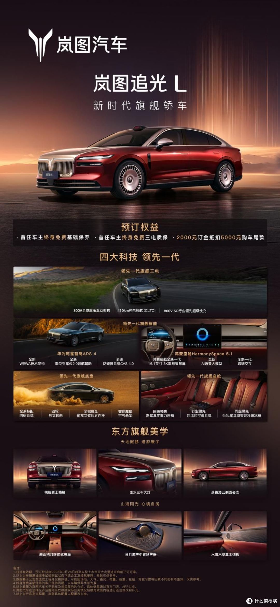岚图汽车“时代风尚之夜”万象新生,岚图追光L正式开启预订