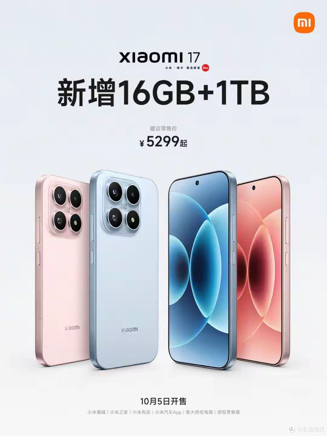 4499起 小米17/Pro/Max发布 雷军发布会多处对比iPhone17
