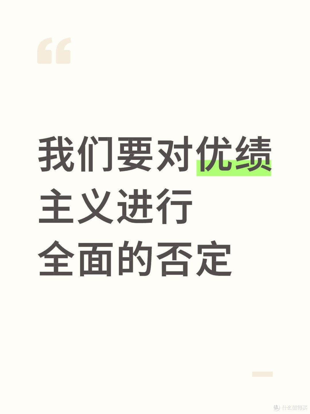 身边好多人的价值观是我要努力