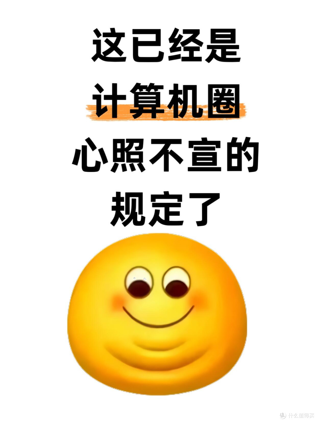 这已经是计算机圈心照不宣的规定了