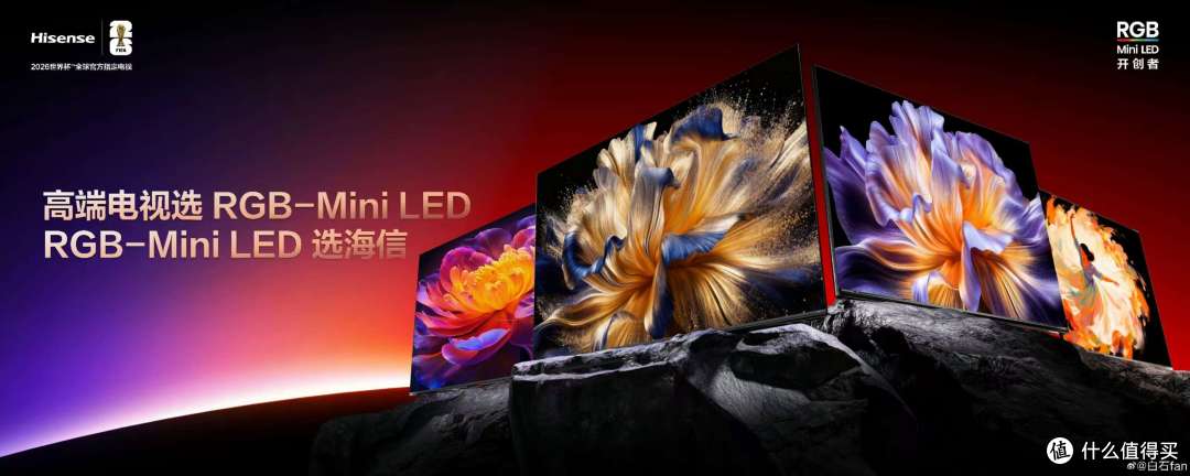 电视圈最近彻底卷疯了!海信刚刚发布的RGB-Mini LED双旗舰