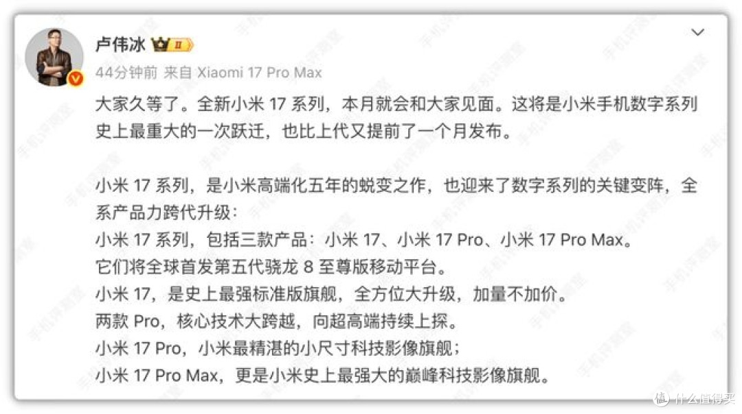 小米17系列发布:第五代骁龙8