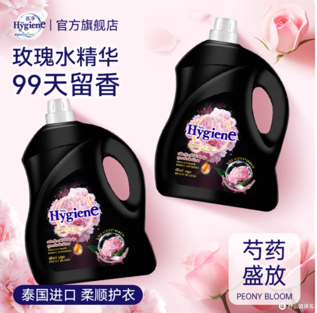 喜净芍药盛放衣物柔顺剂:给衣物 3500ML 的长效宠爱