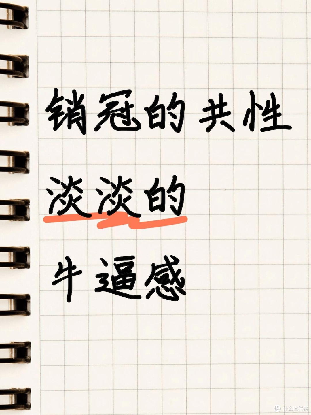 销冠的共性都有那淡淡的牛逼感!