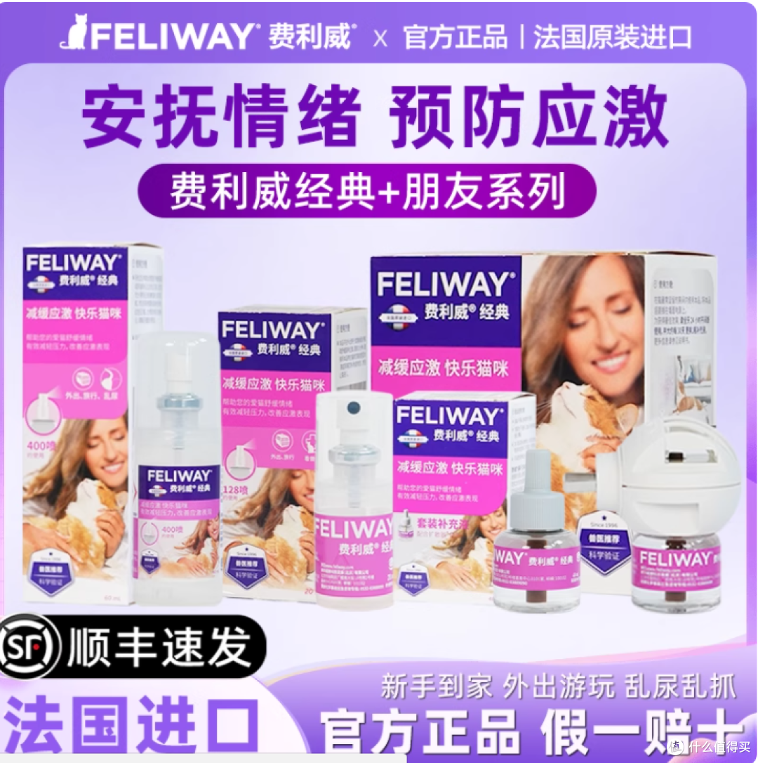 费利威经典朋友猫用喷雾:用科学费洛蒙,守护猫咪情绪安全感