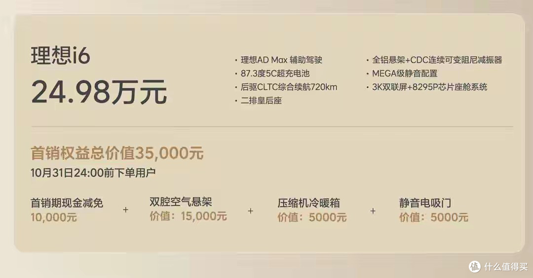 理想i6撕开25万级纯电真相：不堆配置，把技术砸进用户痛点