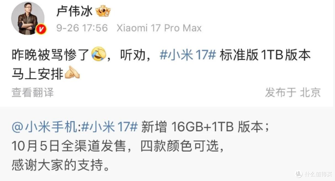 被骂惨啦！小米17 1TB这瓜，有点尴尬啊...