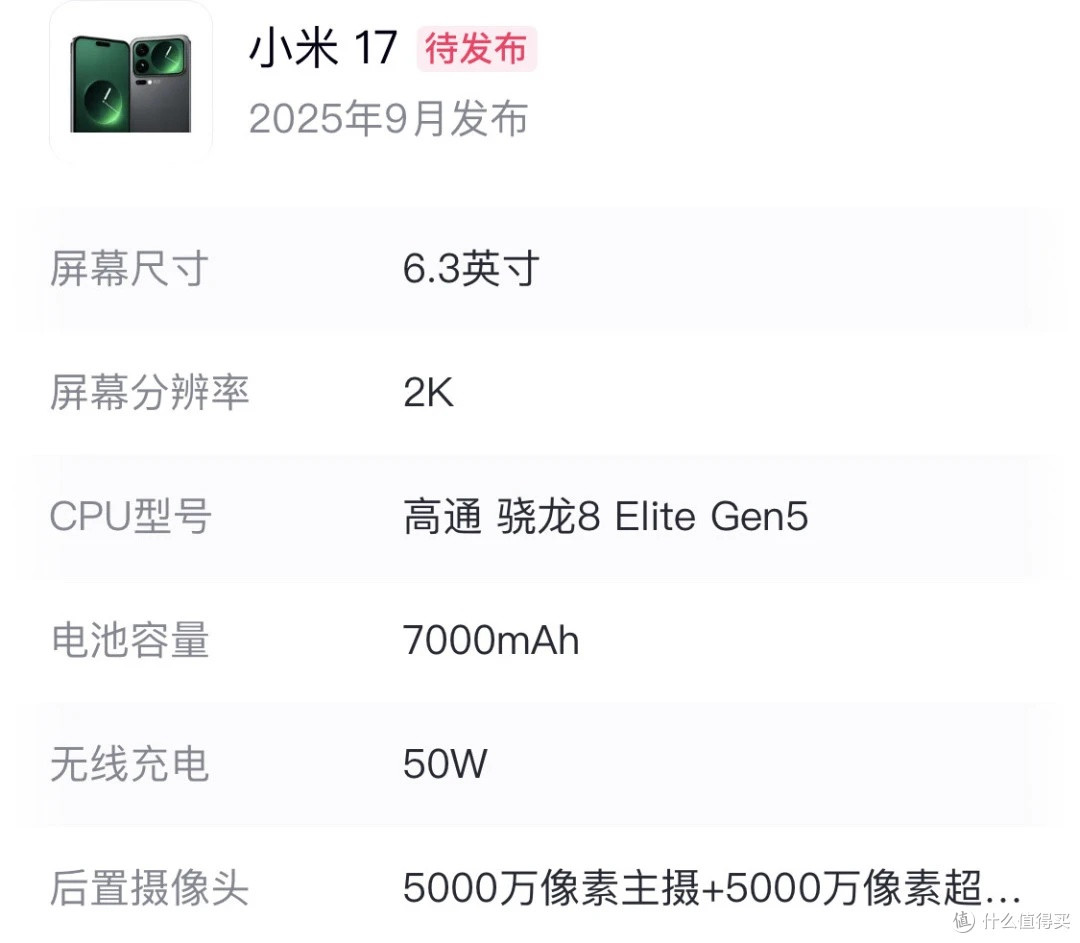 小米17系列跨代升级,对标iPhone