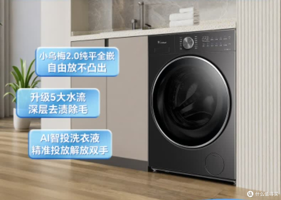 小天鹅小乌梅2.0滚筒洗衣机,解锁洗衣新“净”界!