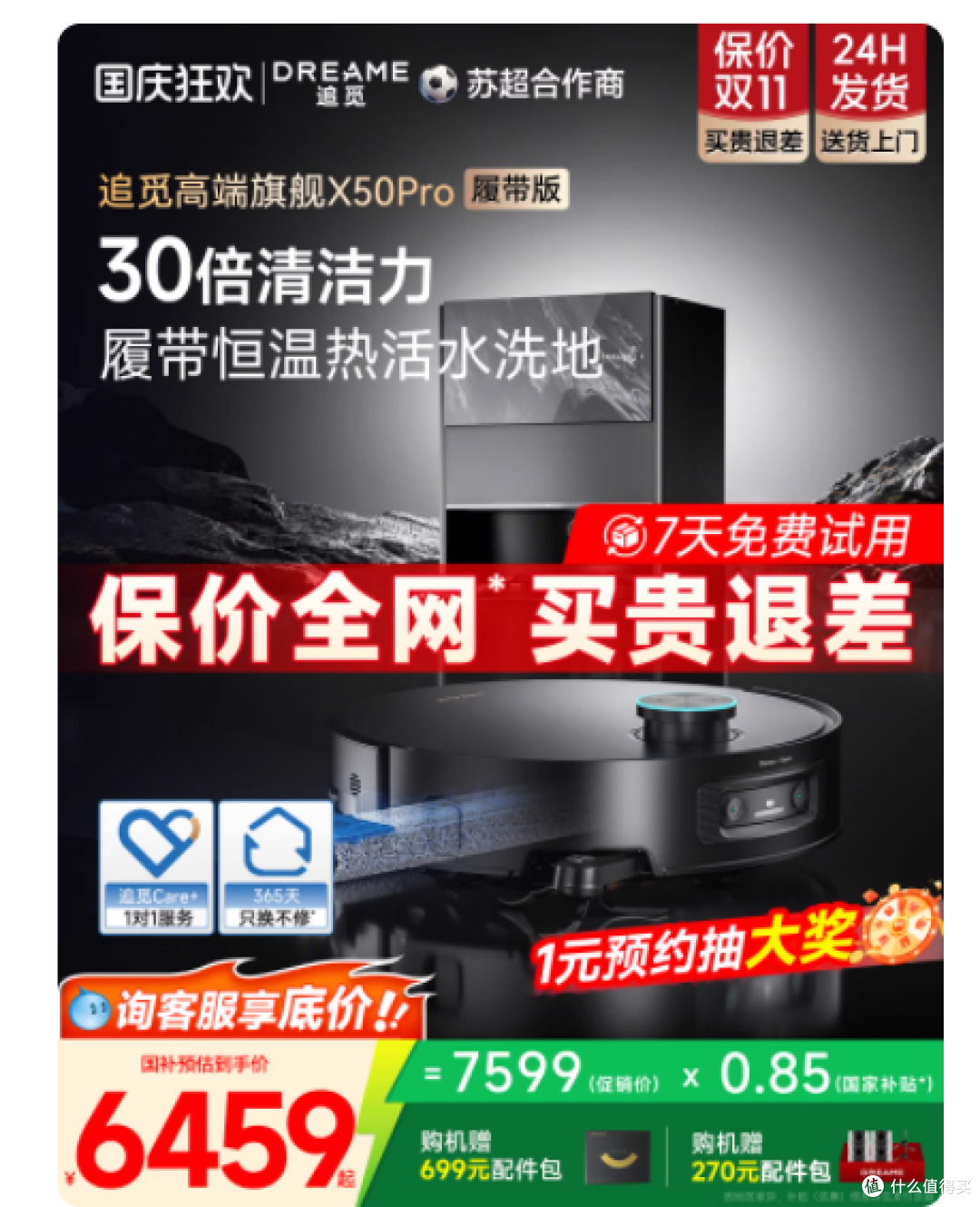 被追觅 X50Pro 履带版征服!30 倍清洁力真不是吹的