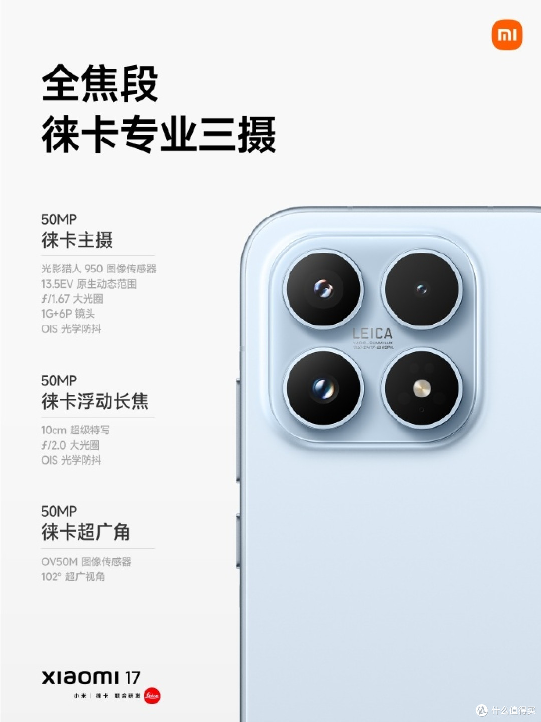 小米17：小尺寸旗舰的续航突破