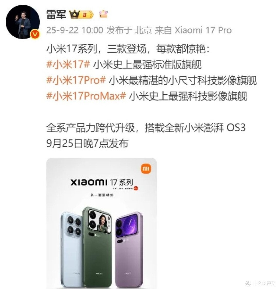 小米17系列：全能体验新标杆