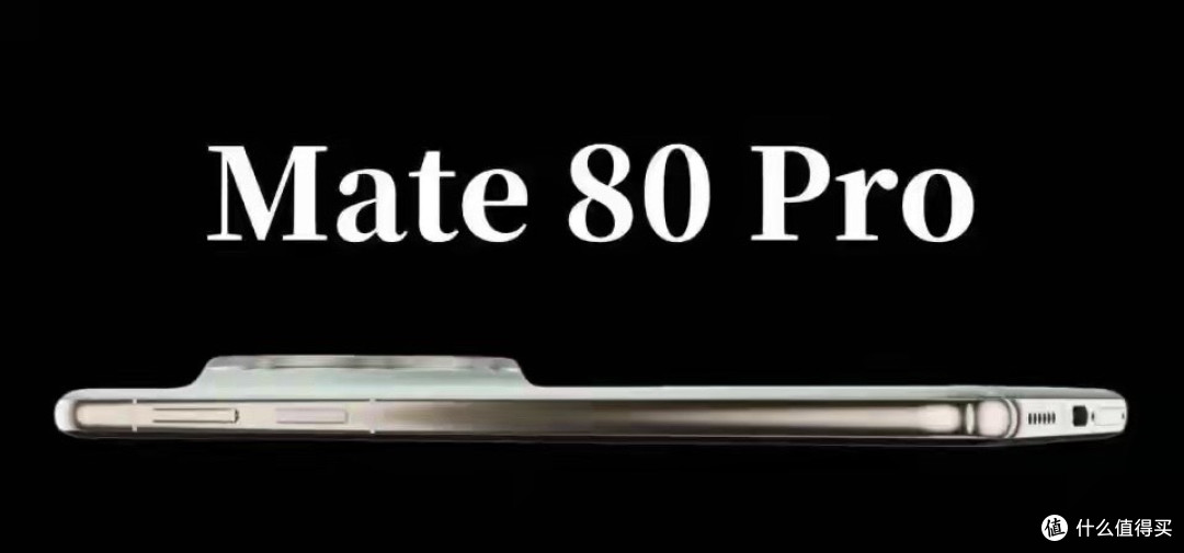 华为Mate 80 Pro全面升级,正面硬刚iPhone17