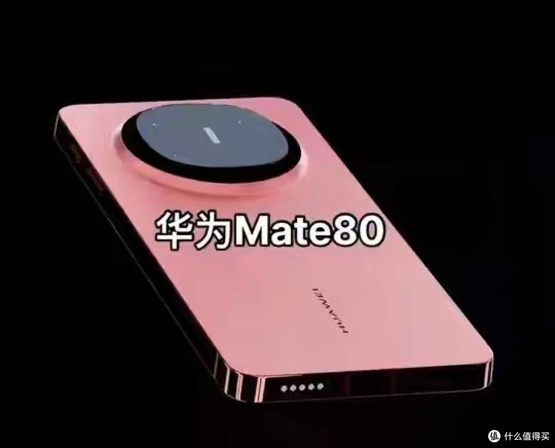 华为Mate 80 Pro全面升级,正面硬刚iPhone17