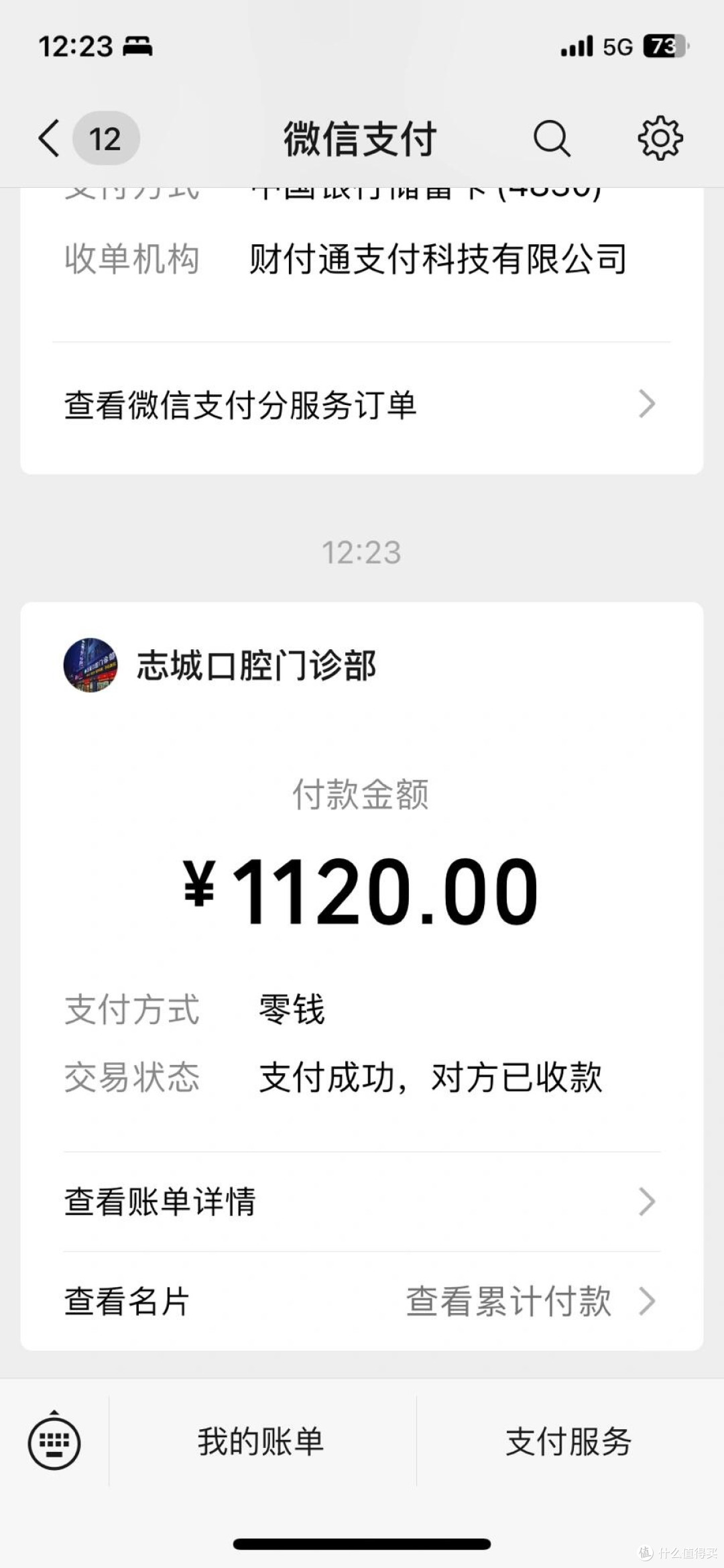 看牙惊魂:预算 500,实际花了一千多