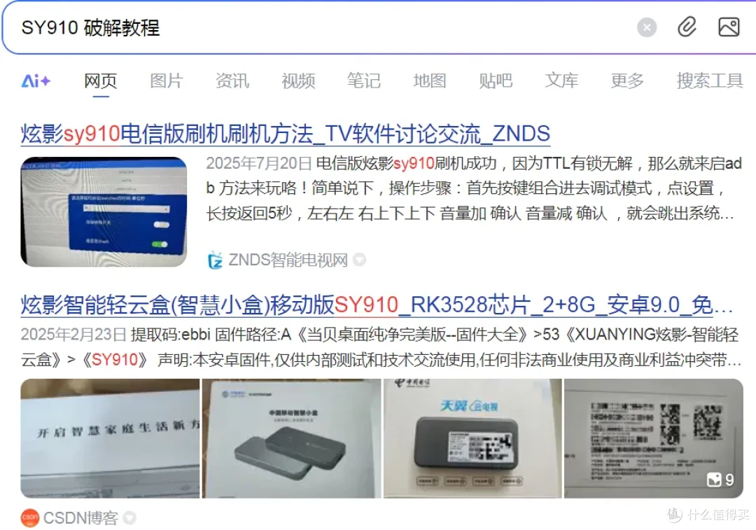 大量“智能云盒”流入闲鱼!可刷安卓9.0系统,二手50元