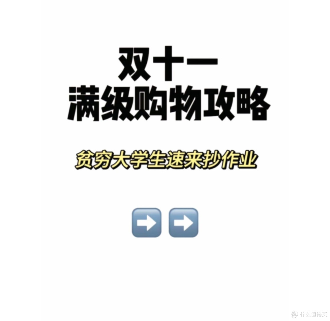 双十一攻略：学生党理性消费
