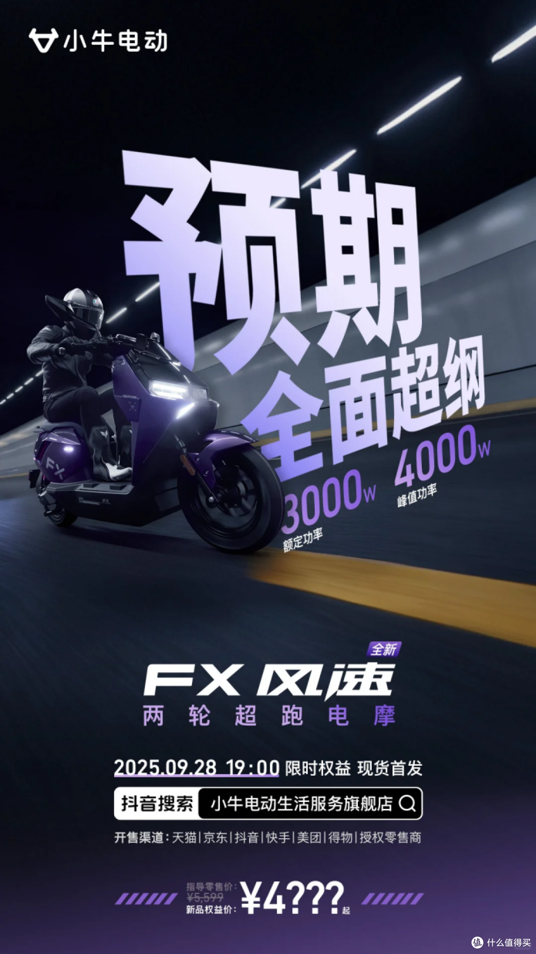FX系列口碑加持!小牛电动FX风速9.28首发,或成电摩黑马
