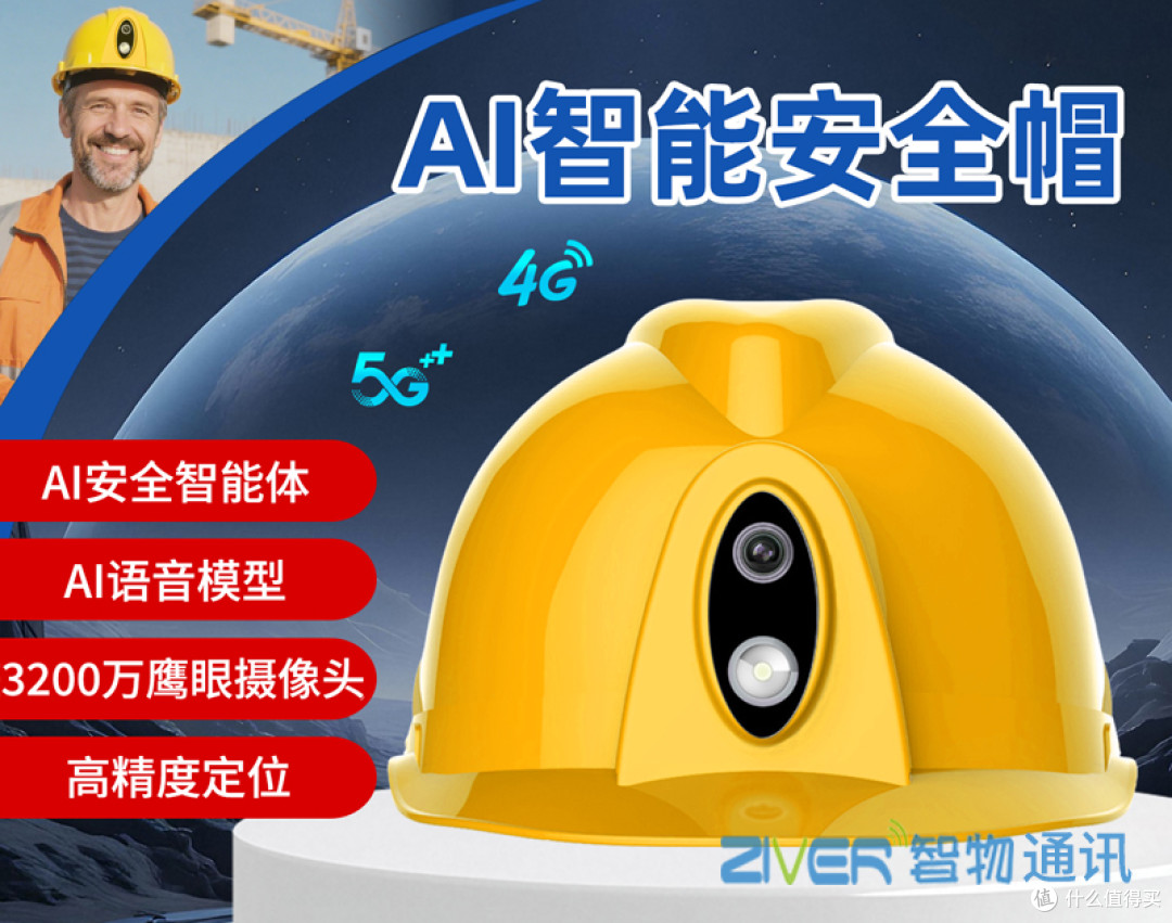 智能安全帽_AI智能安全帽重塑高危作业安全新格局