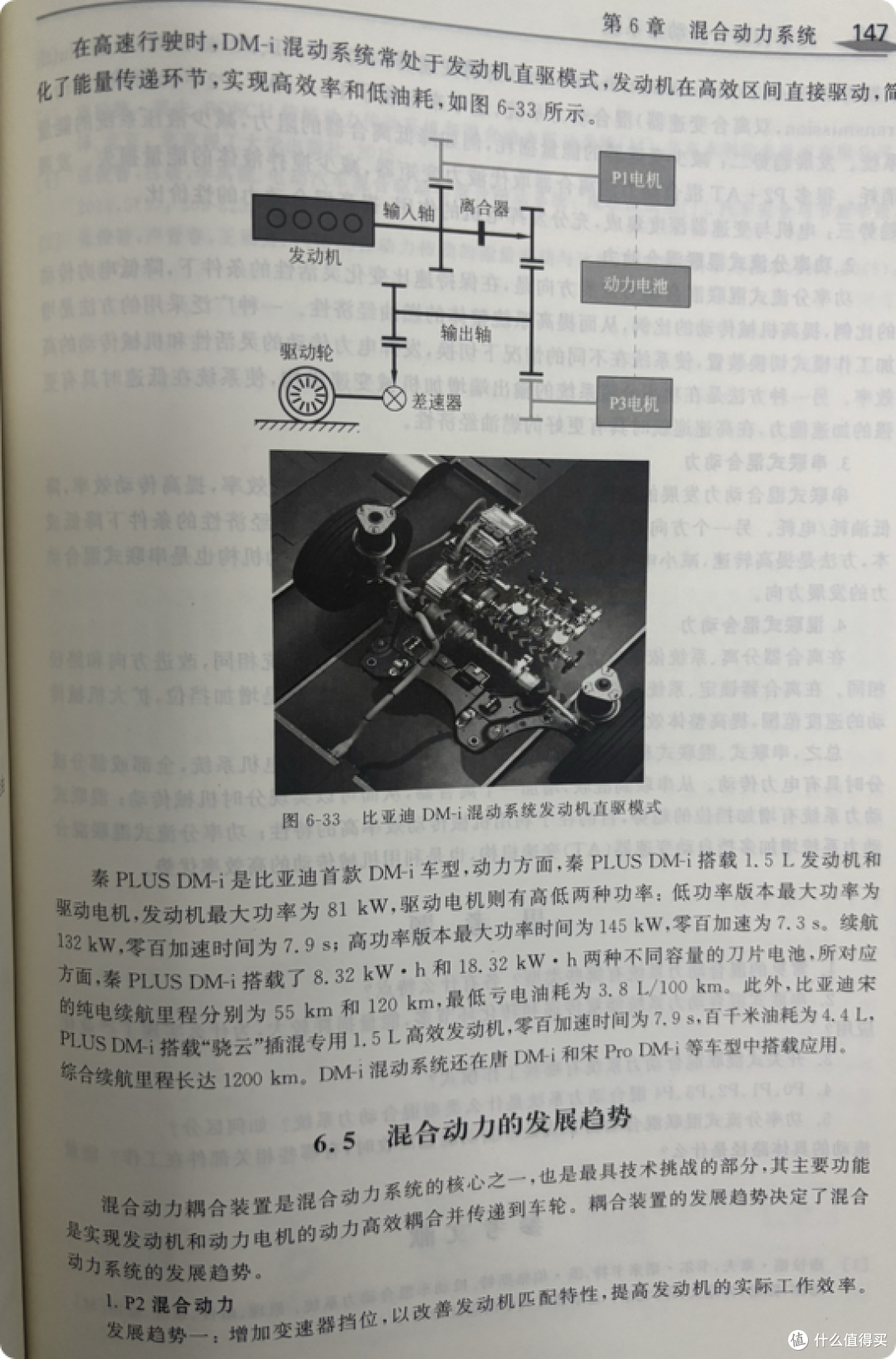 比亚迪DM技术天花板!4年两登清华大学教材,高考试卷中也有身影